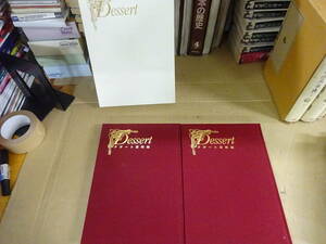 Y4Cω 全初版本 全2冊『デザート百科』上巻・下巻 上下巻 平成出版販売　1998年