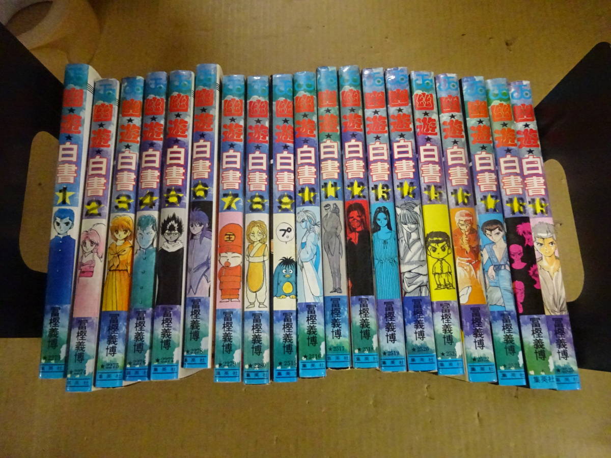 今日の超目玉】 幽☆遊☆白書 5巻・超激レアエラーコミック【初版本