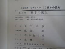 Y5CΦ 全20巻 20冊【日本の歴史 小学館版 学習まんが 少年 少女】児玉幸多/監修 戦争 飛鳥 奈良 平安 貴族 源平 鎌倉幕府 戦国 江戸 1994年_画像4