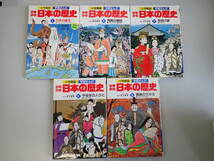 Y5CΦ 全20巻 20冊【日本の歴史 小学館版 学習まんが 少年 少女】児玉幸多/監修 戦争 飛鳥 奈良 平安 貴族 源平 鎌倉幕府 戦国 江戸 1994年_画像5