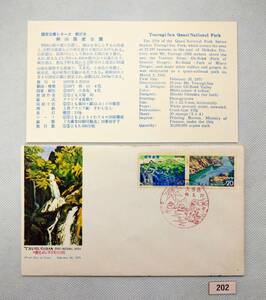 FDC/ア/国定公園/剣山/初日印/徳島大歩危風景印/NCC版/解説書有り/1973年2月20日/初日カバー №202