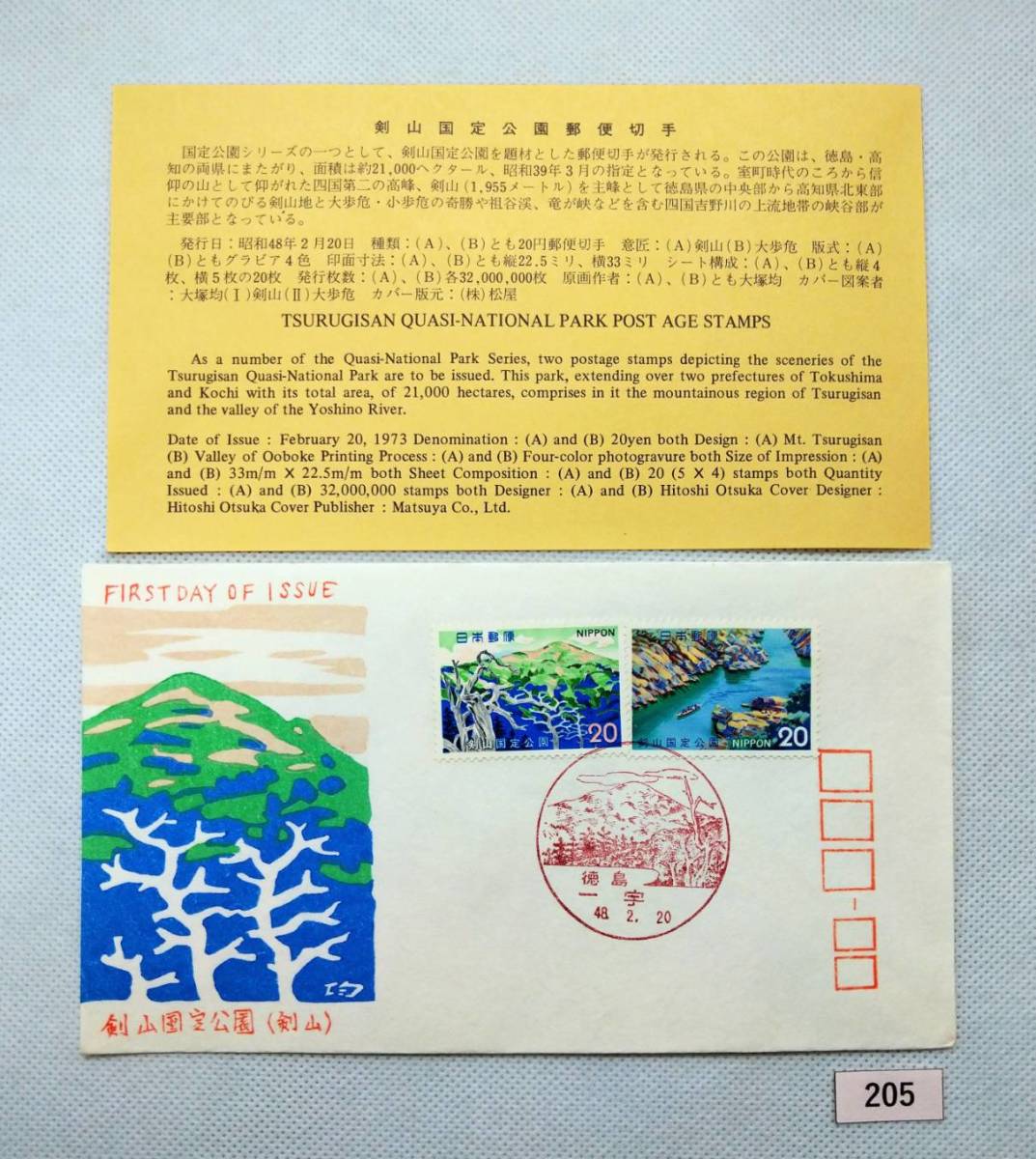○初日カバー 剣山国定公園○ - JChere雅虎拍卖代购