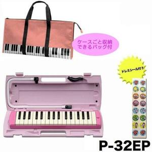 即決◆新品YAMAHA P-32EP×1/ドレミシール+バッグ付(ピアニカ