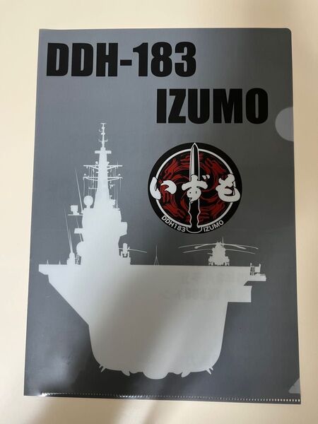 【海上自衛隊】護衛艦 いずも クリアファイル DDH183