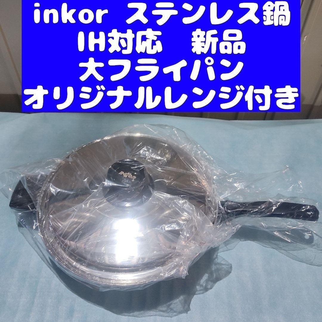 単品よりお得なセット インコア INKOR 鍋セット(13ピース)+料理の本