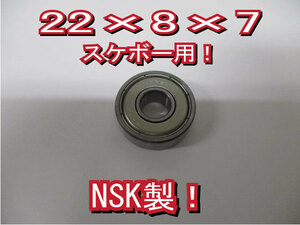 1個 NSK 608ZZ 外径22,内径8,幅7mm スケボー用 ベアリング スチール製