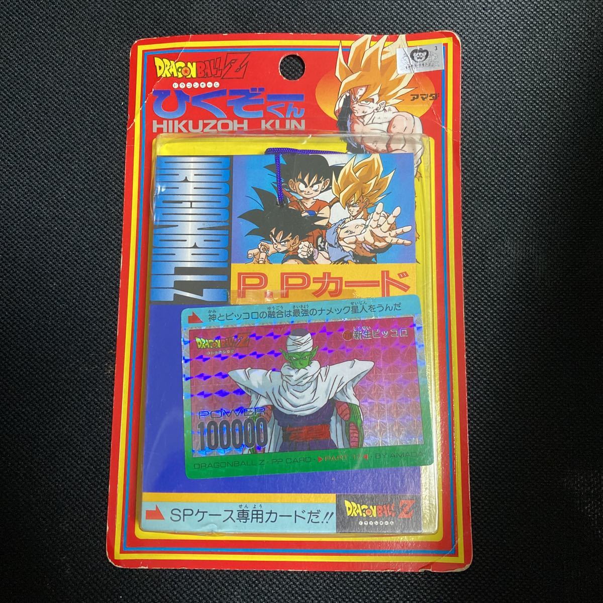 ヤフオク! -「ドラゴンボール ひくぞーくん」の落札相場・落札価格