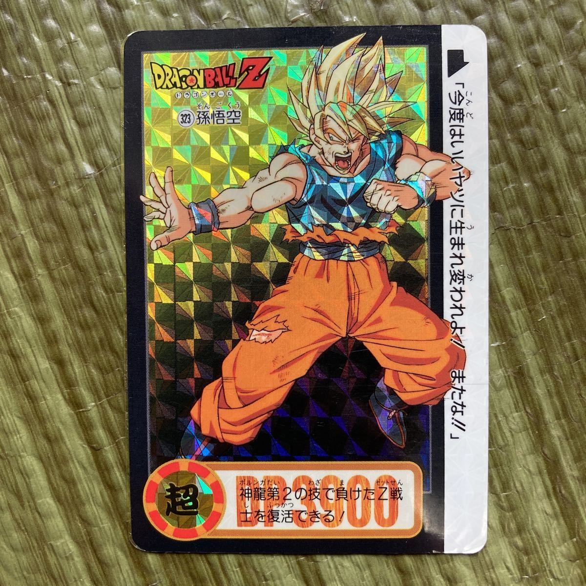 ヤフオク! -「323」(ドラゴンボールカードダス) (ドラゴンボール)の