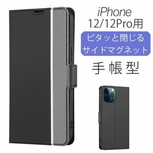 iPhone 12/12Pro用 スマホケース 新品 手帳型 レザー アイフォン カード収納 携帯 ケース TPU 無地 ブラック 12 12Pro