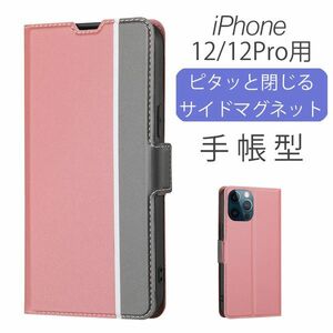 iPhone 12/12Pro用 スマホケース 新品 手帳型 レザー アイフォン カード収納 携帯 ケース TPU 無地 ピンク 12 12Pro