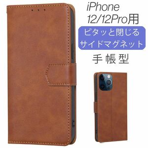 iPhone 12/12Pro用 スマホケース 新品 手帳型 レザー アイフォン カード収納 携帯 ケース ケータイカバー 無地 ブラウン 12 12Pro