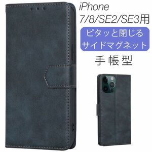 iPhone 7/8/SE2/SE3用 スマホケース 新品 手帳型 レザー アイフォン カード収納 携帯 ケース ケータイカバー 無地 ネイビー 7 8 SE2 SE3