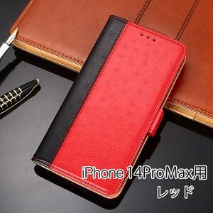 iPhone 14ProMax 用 スマホケース 新品 iPhone 手帳型 レザー 耐衝撃 TPU アイフォン カード収納 携帯ケース レッド