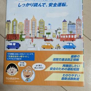 交通の教則　平成22年4月改訂版