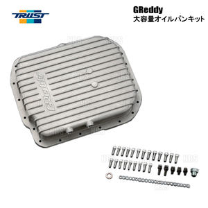 TRUST トラスト GReddy 大容量オイルパンキット (1200ccアップ) フェアレディZ Z33/Z34 VQ35HR/VQ37VHR 2007/1～2012/6 (13525902