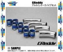 TRUST トラスト GReddy アルミインテークパイプセット コルト ラリーアート/Ver.R Z27A/Z27AG 4G15 2004/11～ (12030913_画像2