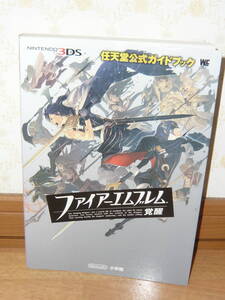 ゲーム攻略本 3DS 「任天堂公式ガイドブック ファイアーエムブレム 覚醒」