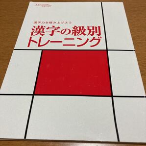 漢字の級別トレーニング 中学生