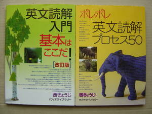 ★代ゼミ『英文読解入門 基本はここだ+ポレポレ英文読解プロセス50』送料185円★