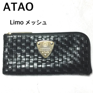 ATAO 長財布 LIMO メッシュ/アタオ L字ファスナー リモ