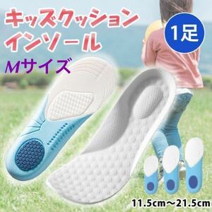  free shipping! new goods [ Kids cushion insole /M size ] insole impact absorption Kids child middle bed earth . first of all, sole support arch new life 