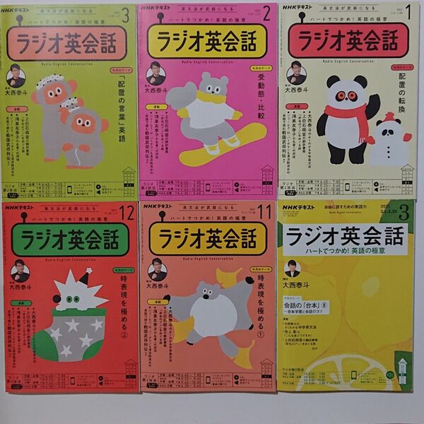 値下げ NHK ラジオ 英会話 テキスト 21年3,11月～22年3月の6冊