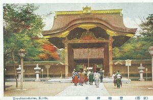 京都 豊国神社 和服女性 袴 海老茶式部★大正昭和初期★戦前古絵葉書★n1791