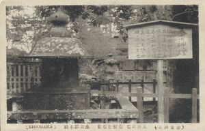 宮城 塩釜神社 文治神灯 南蛮鉄灯籠★大正昭和初期★戦前古絵葉書★n2165