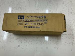 岩崎 MS1.5TCP2A43 安定器 200V 150W 50hz 開封済み未使用