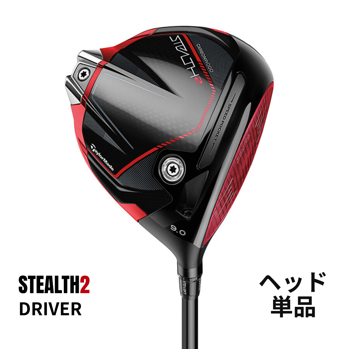 人気提案 テーラーメイド ステルス2 ドライバー 10.5 ステルス