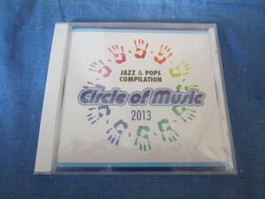 D 未開封 JAZZ&POPS COMPILATION Circle of music 2013 尚美ミュージックカレッジ専門学校　ポップスコンテンポラリー学