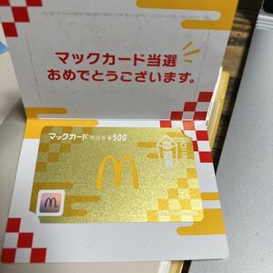 【送料無料】未使用　金のマックカード　マクドナルド　福袋2023 　当選