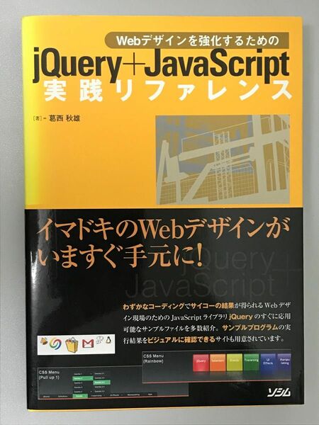 jQuery + JavaScript 実践リファレンス
