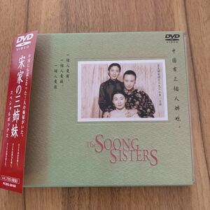 DVD★ 宋家の三姉妹★初回限定版