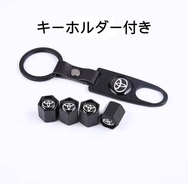 トヨタ　TOYOTA エアバルブキャップ キーホルダー付き