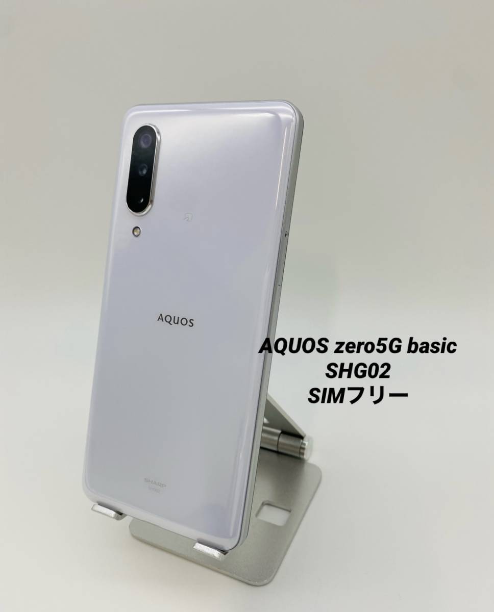 AQUOS zero5G SHG02 SIMフリー　スマホ