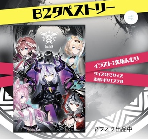 ※送料無料※ holox B2タペストリー tapestry ホロライブ hololive ラプラス・ダークネス 鷹嶺ルイ 博衣こより 沙花叉クロヱ 風真いろは