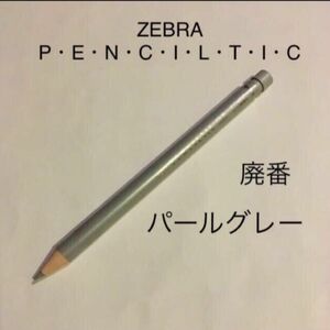 【廃番】ZEBRA PENCILTIC 色鉛筆型　シャーペン Pencil