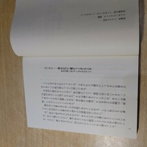 【古本雅】,ひとりでも生きられる,いのちを愛にかけようとするとき,瀬戸内晴美著,青春文庫,4413090053 #生き方_画像5