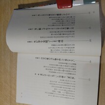 【古本雅】,ひとりでも生きられる,いのちを愛にかけようとするとき,瀬戸内晴美著,青春文庫,4413090053 #生き方_画像10