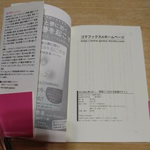 【古本雅】,恋とお金と夢に効く! 奇跡につながる転機のサイン,佳川奈未 ,よしかわ・なみ著,ゴマブックス,4777101738,_画像4