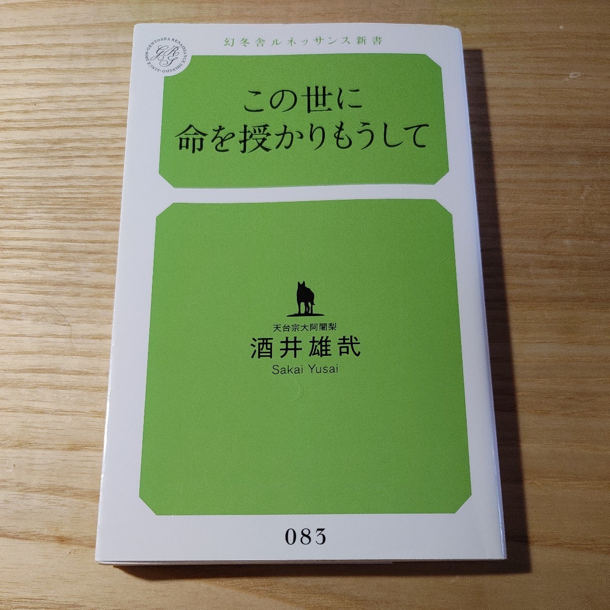 年最新Yahoo!オークション  酒井雄哉本、雑誌の中古品・新品