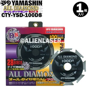 送料無料 山真 ヤマシン 窯業系サイディング用 オールダイヤモンドD8 CYT-YSD-100D8