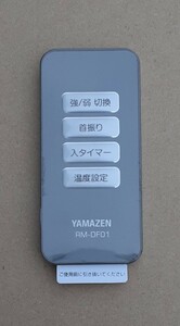 YAMAZEN ファンヒーター用リモコン RM-DF01 山善 ヒーター リモコン ヤマゼン