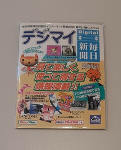 デジマイ 毎日新聞 インターネット特集2001 夏号 付録 CD-ROM 特別別冊刷り 雑貨 コレクションJAL 日本航空 