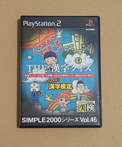 THE 漢字クイズ チャレンジ! 漢字検定 SONY プレイステーション2 ゲーム ソフト ソニー PlayStation2 漢検 おもちゃ プレステ2