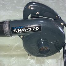 ◆◆ SHINKO ハンド ブロワ SHB-370 吹き飛ばし 吸塵 送風用◆◆_画像3