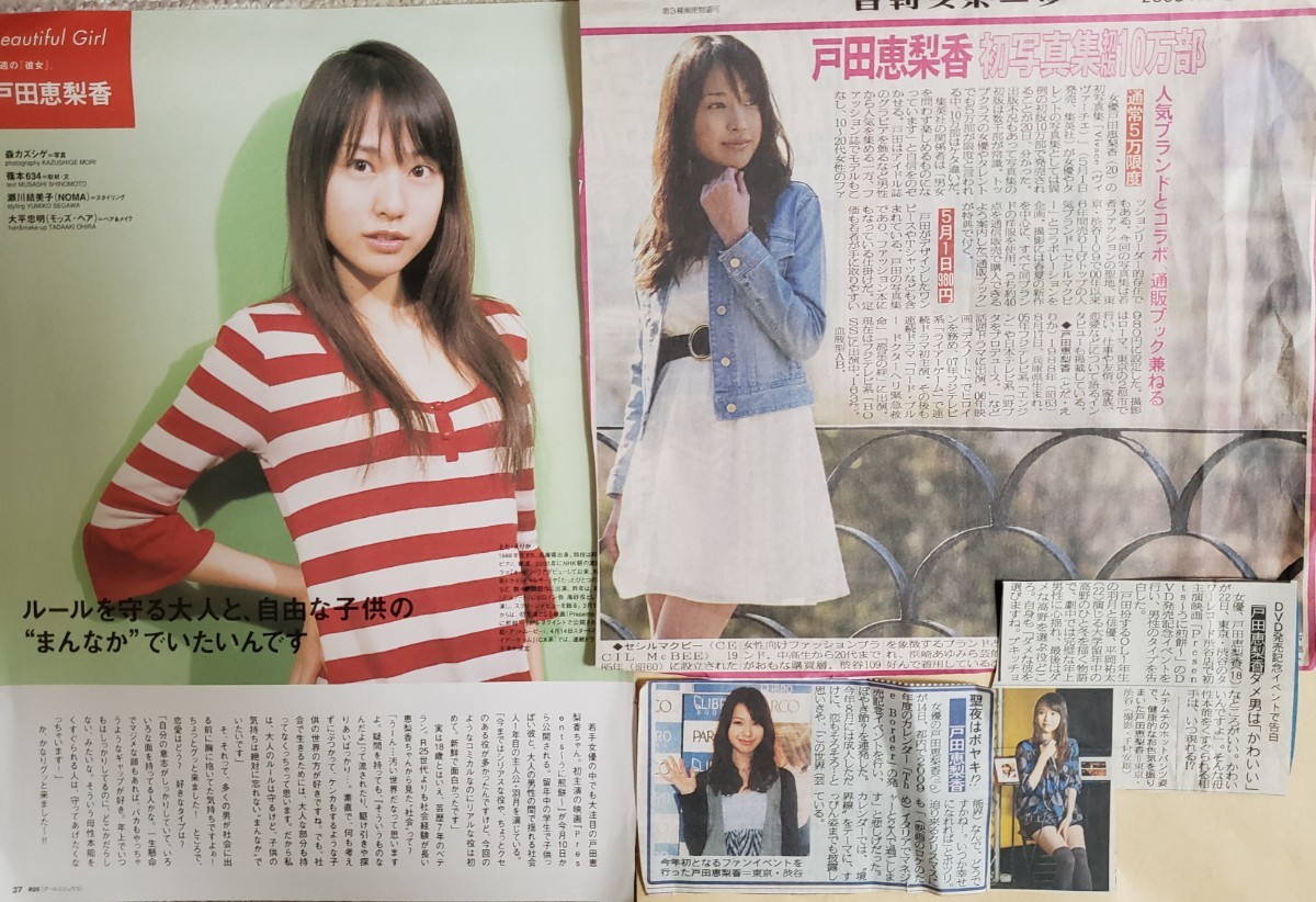 年最新ヤフオク! 戸田恵梨香 ヤンジャンの中古品・新品・未使用