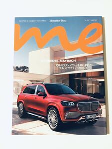 【非売品】MERCEDES Me メルセデスベンツ マガジン 2022年秋号 究極のラグジュアリーを追い求めたマイバッハブランド１００年