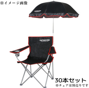 WY2/53 CAPTAIN STAG Captain Stag chair for parasol 30 pcs set black sea camp sea. house parasol chair for * stock 1000 *#